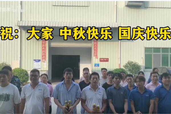 盈泰欣中秋獻(xiàn)禮，感謝大家一路相伴