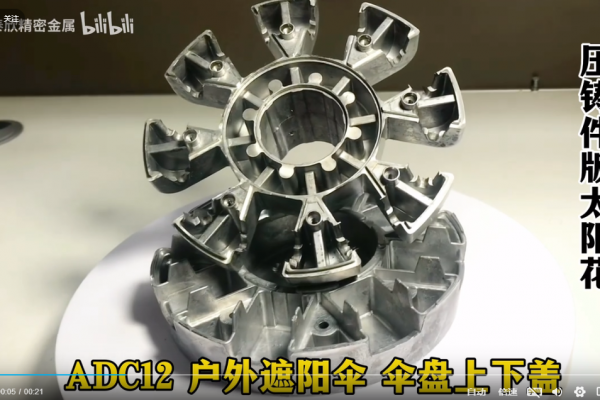 壓鑄件版太陽(yáng)花---戶外遮陽(yáng)傘零配件