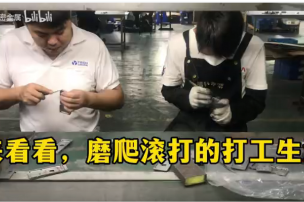 加油！打磨人！