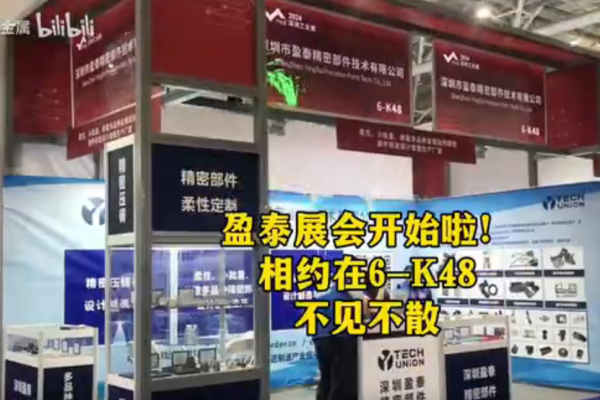 展會(huì)開(kāi)始啦！相約在6-K48,不見(jiàn)不散！