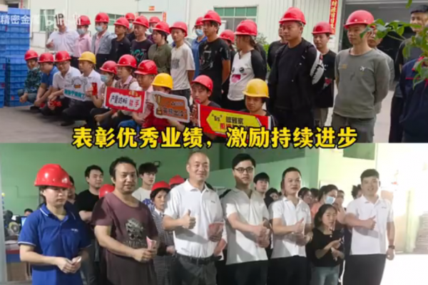 表彰優(yōu)秀業(yè)績(jī)，激勵(lì)持續(xù)進(jìn)步